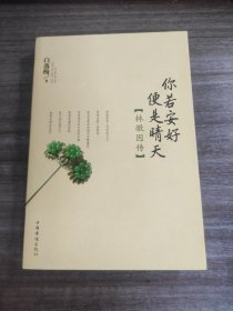 你若安好便是晴天：【林徽因传】（全一册）
