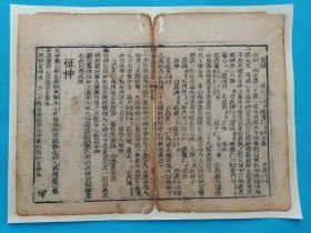 古籍散页《增补万病回春》 一页，编号 31，尺寸：32*23.5厘米，这是一张古籍散页，不是一本书，轻微虫蛀破损，已经手工托裱，本店所有作品全都是实售价格，不议价 不包邮，看好直接下单即可，选好作品后统一付款，一百件之内自动合并邮资。