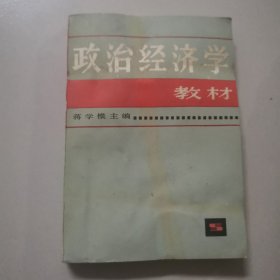 政治经济学