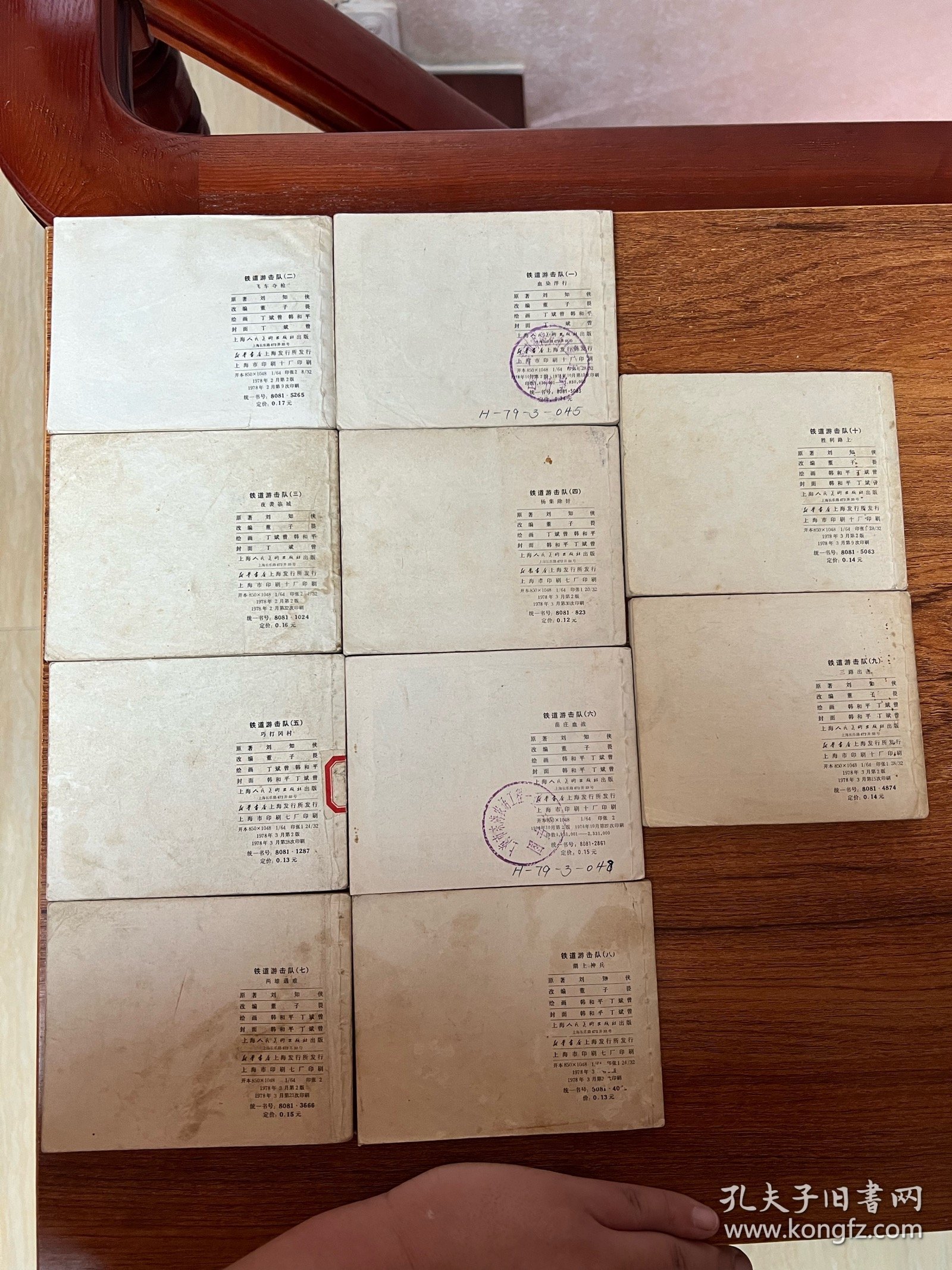 连环画《铁道游击队》一套10册全