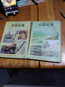 初级中学课本中国地理上下册