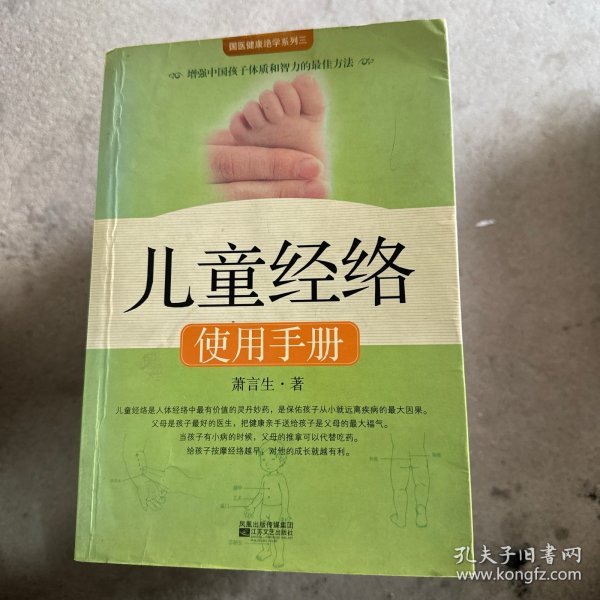 儿童经络使用手册