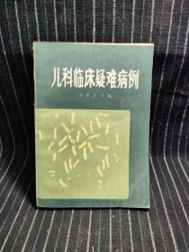 2⑥ 儿科临床疑难病例