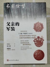 父亲的军装
