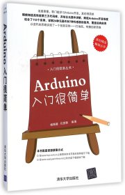 【假一罚四】Arduino入门很简单/入门很简单丛书杨佩璐//任昱衡