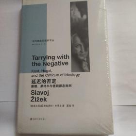 延迟的否定：康德、黑格尔与意识形态批判
