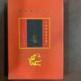 宋词精编