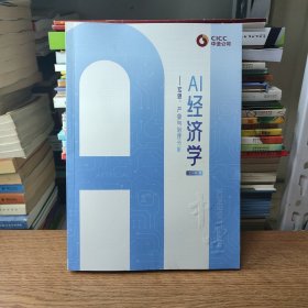 中金公司 AI经济学 宏观、产业与治理分析（2024年7月）