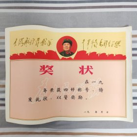奖状（大海航行靠舵手，干革命靠毛泽东思想） 正版书籍，保存完好，实拍图片，品相嘎嘎新