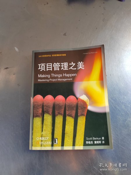 项目管理之美