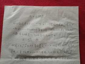 特殊历史时期收藏品:1972年5月3日邳县革命委员会机关干部毛泽东思想学习班学员、老干部刘振民《因家庭生活困难申请救济的报告》（钢笔行书，16开1页；顶端书写“毛主席语录”；支委会签署意见“同意救济20元”）