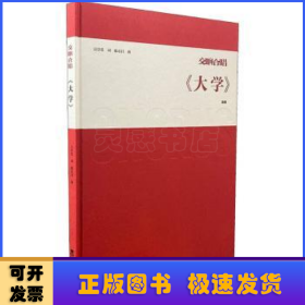 交响合唱《大学》:总谱