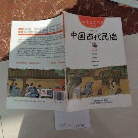 幼学启蒙丛书10：中国古代民谣