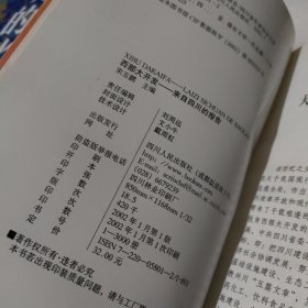 西部大开发：来自四川的报告【品如图】