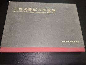 中国近现代名家画集.孙蒋涛