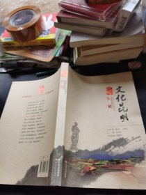 文化昆明·东川