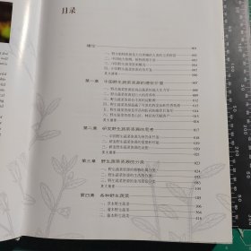 中国野生蔬菜资源