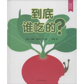 【正版新书】到底谁吃的