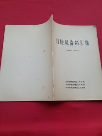白癜风资料汇集