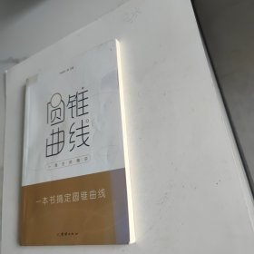 作业帮一课名师精讲圆锥曲线四步搞定高考圆锥曲线难题全国通用