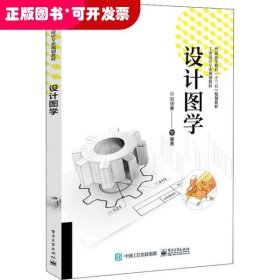 設(shè)計(jì)圖學(xué)（本科教材）