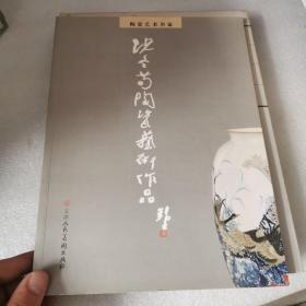 况冬苟陶瓷艺术作品