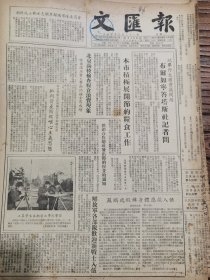 《文汇报》【朝鲜成立欢送志愿军归国部队委员会；（浙江省余姚县虹桥乡适龄青年）严鹏飞锻炼身体应征入伍；西南最大的工业城——重庆，有照片；常州篦箕远销国外；北海公园附近兴建大桥；青年钢琴家傅聪照片；祖国的宝岛——台湾，有整版照片】