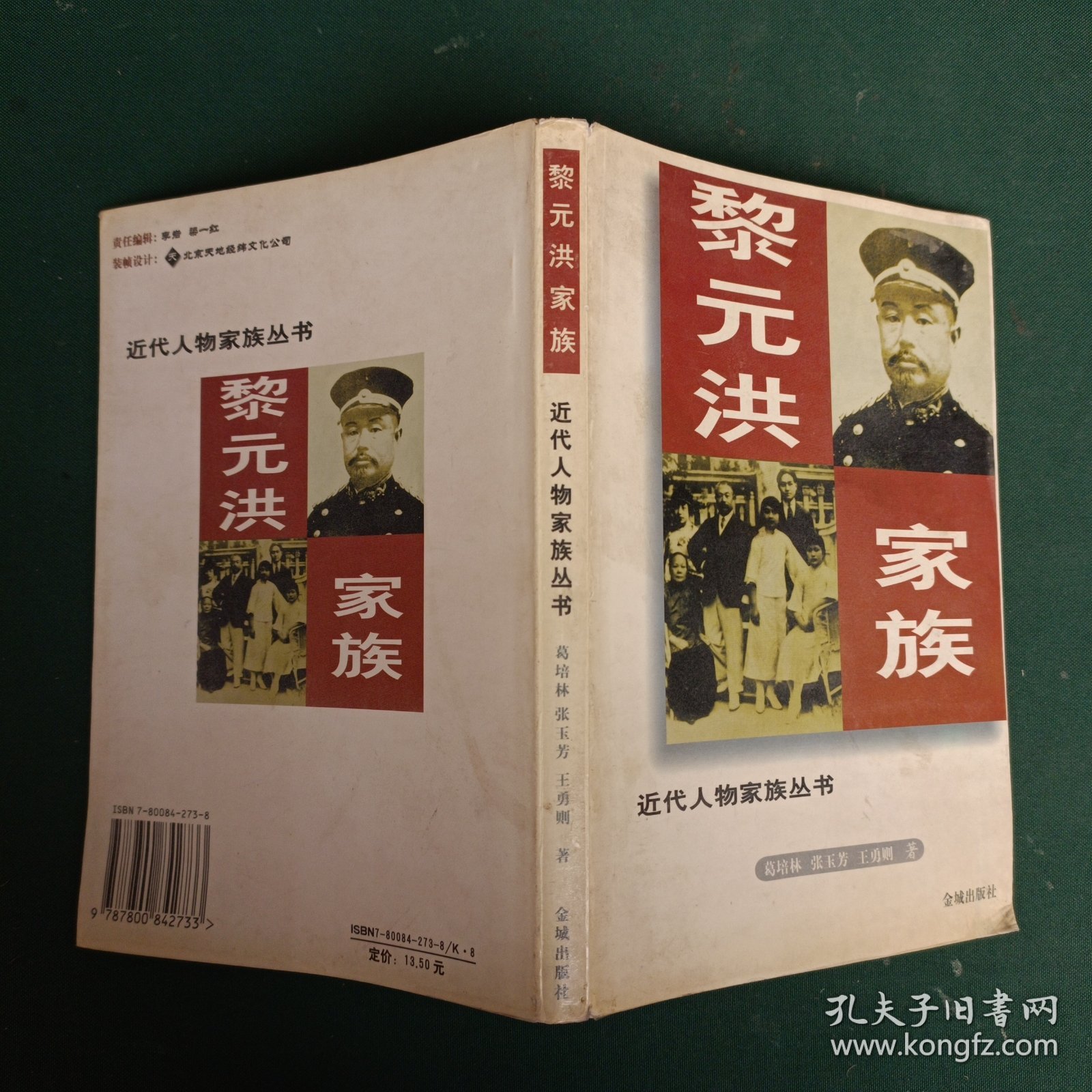 点击查看原图 黎元洪家族