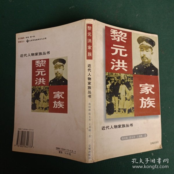 黎元洪家族