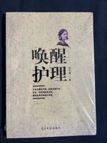 唤醒护理