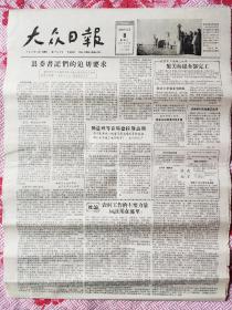 1956.12.8《大众日报》