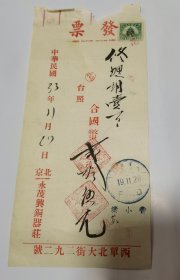 民国发票:民国 北京永茂兴铜器庄（西单北大街二九二号） 发票一张