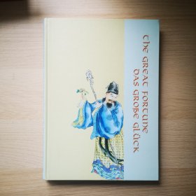 2002年《Weishaupt收藏中国和日本十九世纪至二十世纪瓷器》Chinese and Japanese porcelain of the 19th and 20th centuries and their forerunners : from the Weishaupt collection 魏氏收藏十九世纪至二十世纪瓷器