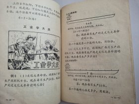 吉林省小学试用课本数学第三册