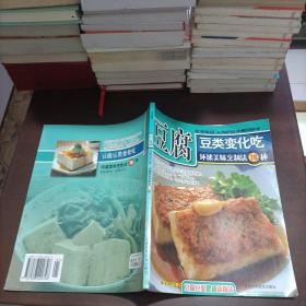 美食新主张--豆腐&豆类料理