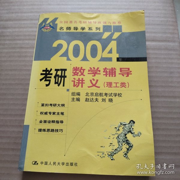 2004年考研数学辅导讲义（理工类）