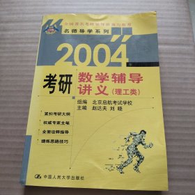 2004年考研数学辅导讲义（理工类）