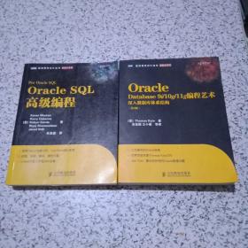 Oracle SQL高级编程