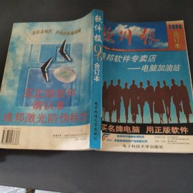 软件报1996年合订本