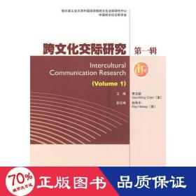 跨交际研究 辑 中外文化 贾玉新