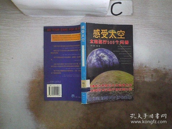 感受太空-太空航行500个问答