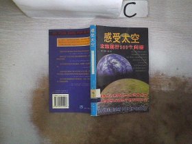 感受太空-太空航行500个问答