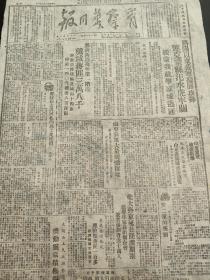 晋察冀日报1948年4月11日（洛阳以东攻克虎牢关）