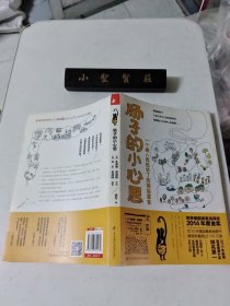 肠子的小心思