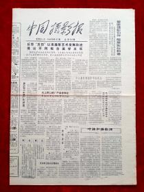 《中国摄影报》1986年第46期，叶剑英  林密