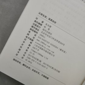 从容生活温柔处世