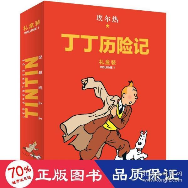 丁丁历险记·大16开本·8册套装精装版·第一辑