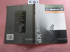 中文Windows XP操作系统