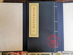 正版 药王真传祝由科全编 备要231 唐  孙思邈 千金方 祝由十三科