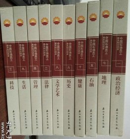 中国石油员工基本知识读本（六）历史